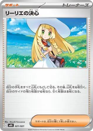 0021 Lillie's Determination None MEGA Starter Set Mega Gengar ex