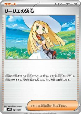 0023 Lillie's Determination Common Start Deck 100 Battle Collection CoroCiao Version