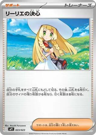 0023 Lillie's Determination Common Start Deck 100 Battle Collection