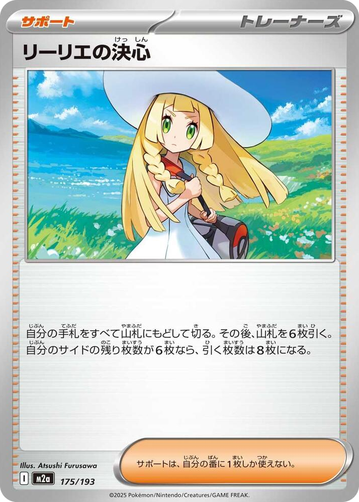 0175 Lillie's Determination High Class Pack: MEGA Dream ex