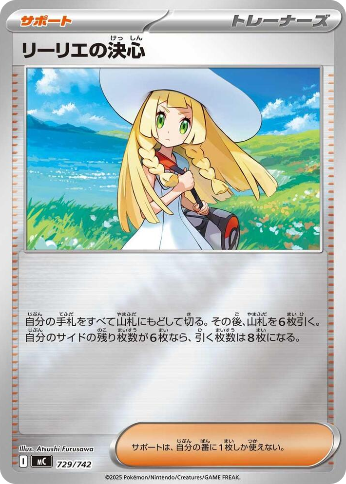 0729 Lillie's Determination (Mirror Holo) Common Start Deck 100 Battle Collection