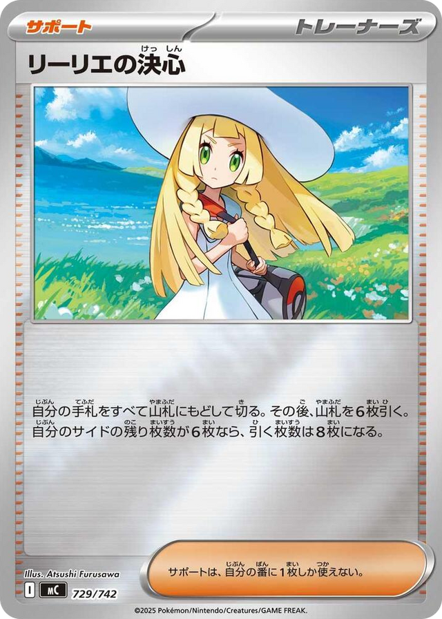 0729 Lillie's Determination (Mirror Holo) Common Start Deck 100 Battle Collection