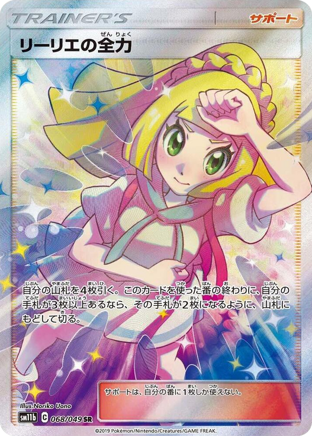 0068 Lillie's Full Force Super Rare Dream League