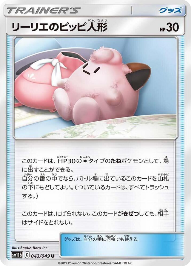 0043 Lillie's Poke Doll Uncommon Dream League