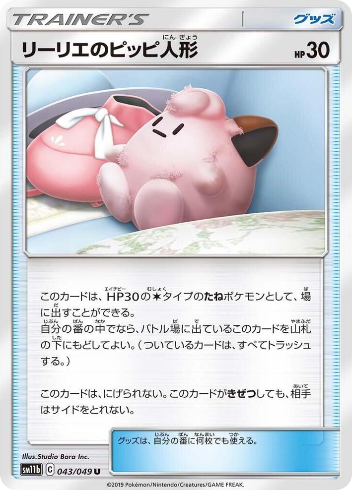 0043 Lillie's Poke Doll Uncommon Dream League