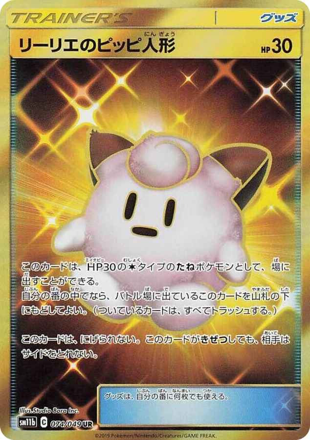 0074 Lillie's Poke Doll Ultra Rare Dream League