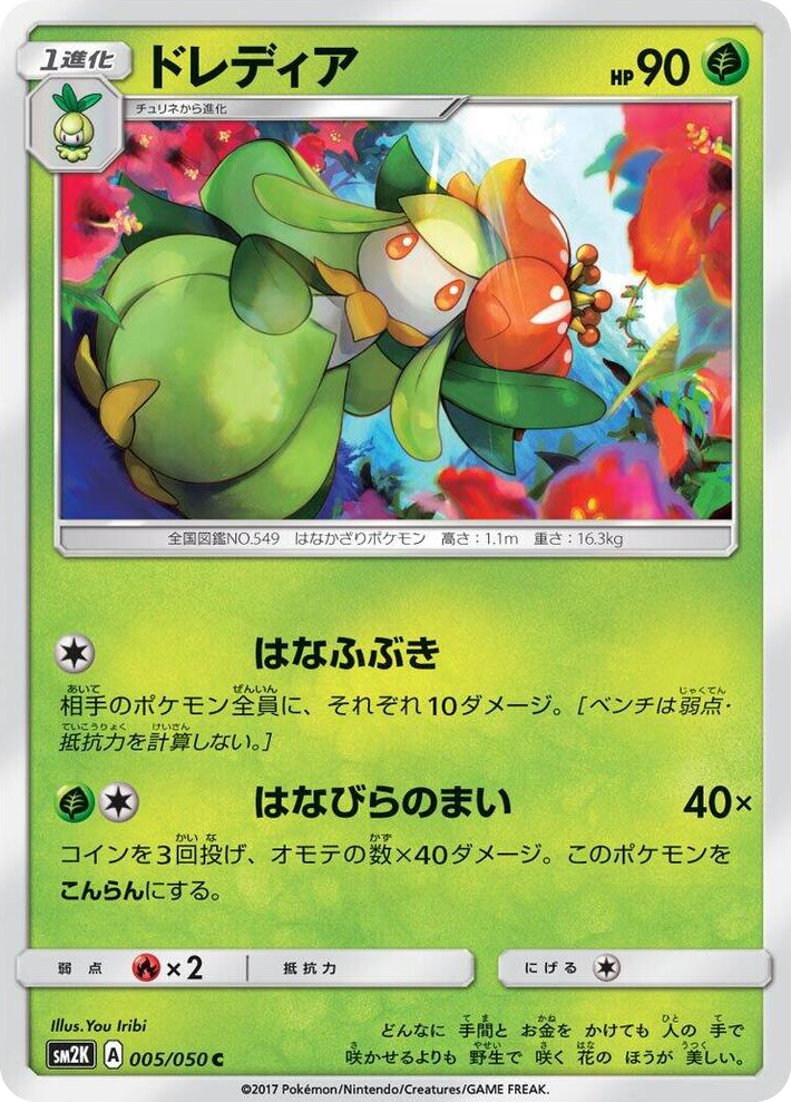 0005 Lilligant Common Islands Await You
