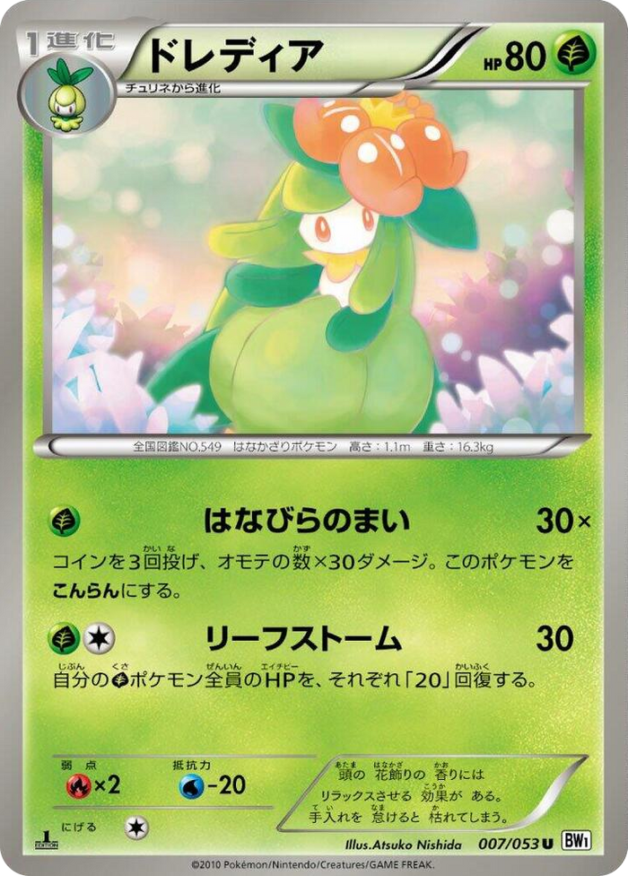 Lilligant Uncommon #7
