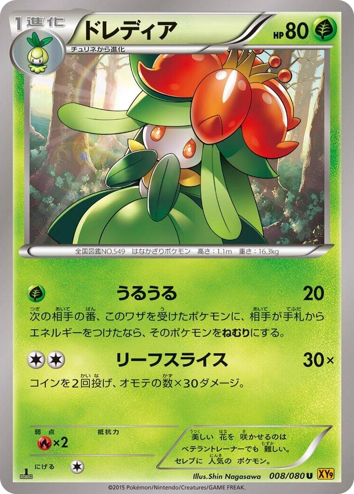 0008 Lilligant Uncommon Rage of the Broken Heavens