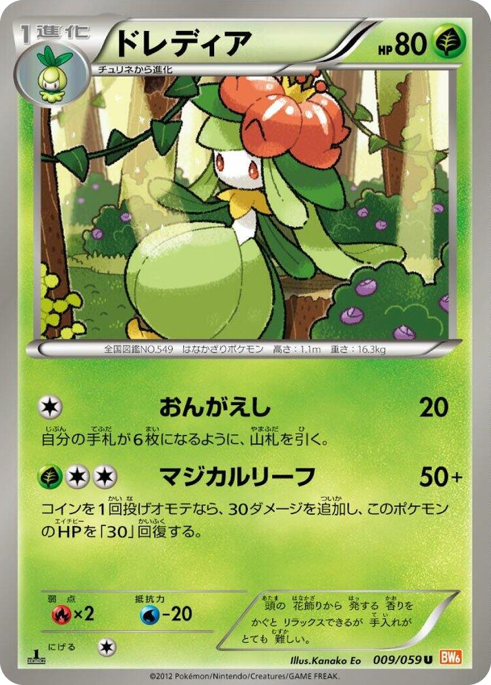 0009 Lilligant Uncommon Cold Flare