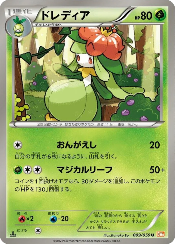 0009 Lilligant Uncommon Cold Flare
