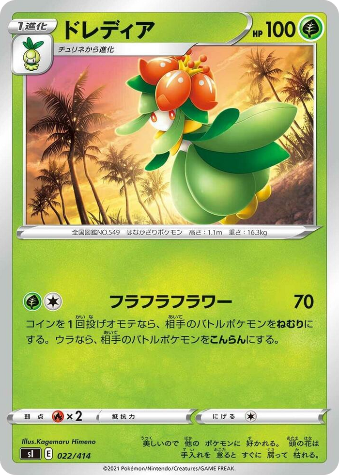 Lilligant #22 - Start Deck 100 Japanese Pokemon card