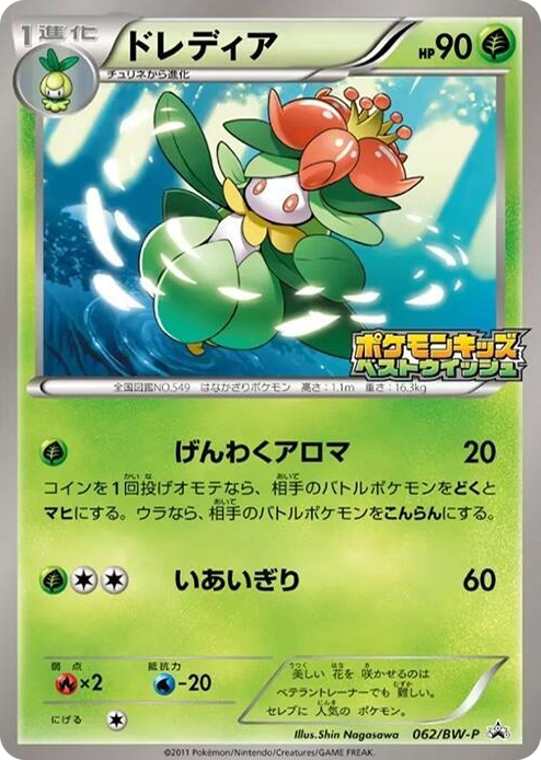 0062 Lilligant - 062/BW-P None BW-P Promotional cards