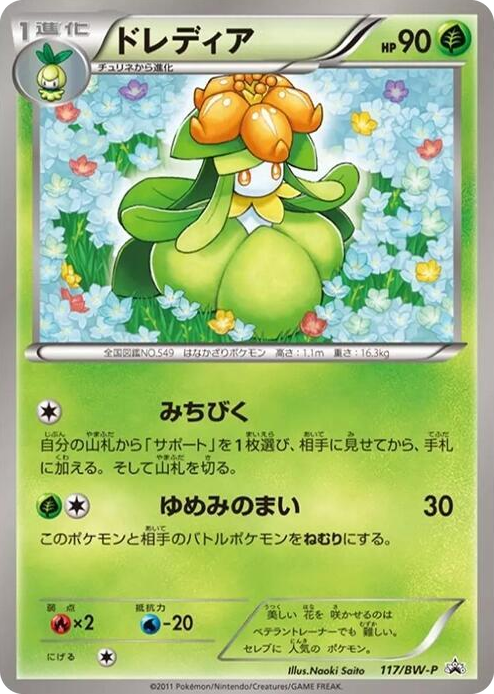 0117 Lilligant - 117/BW-P None BW-P Promotional cards