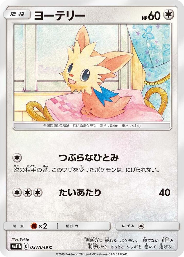 0037 Lillipup Common Dream League