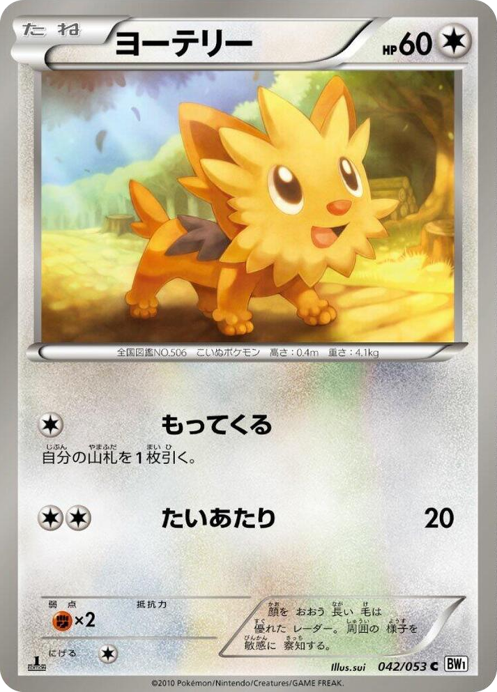 0042 Lillipup Common White Collection