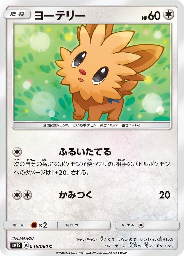 0046 Lillipup Common Collection Sun