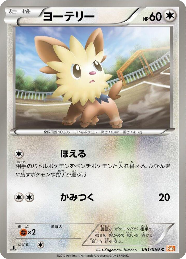 0051 Lillipup Common Cold Flare