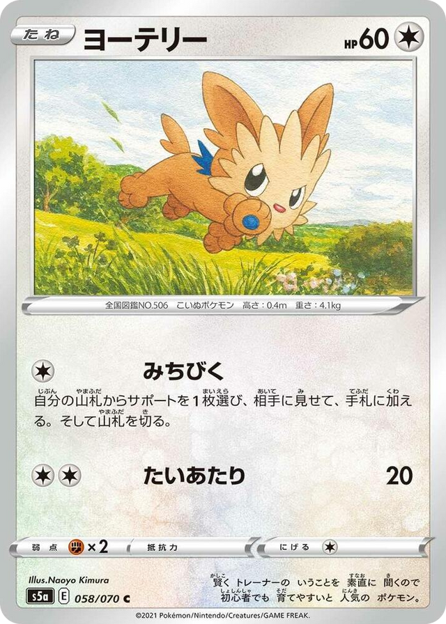 0058 Lillipup Common Peerless Fighters