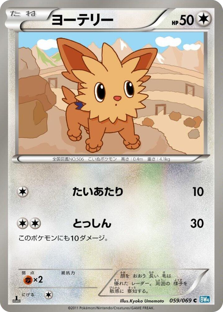 0059 Lillipup Common Dark Rush
