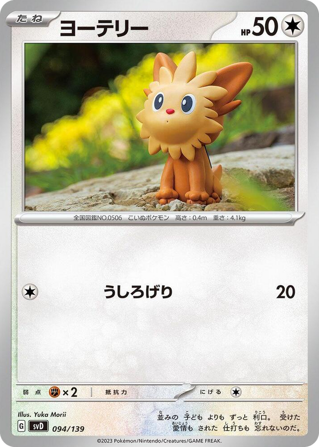 0094 Lillipup None ex Start Decks
