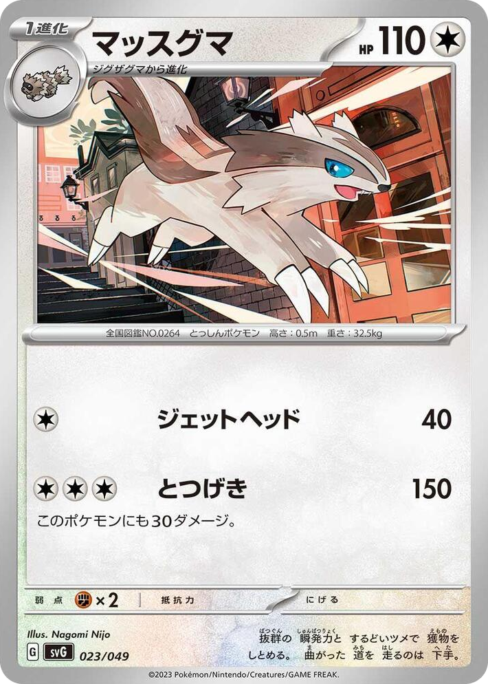 0023 Linoone None Venusaur, Charizard & Blastoise Special Deck Set