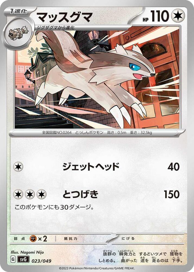 0023 Linoone None Venusaur, Charizard & Blastoise Special Deck Set