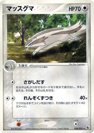 0038 Linoone Rare ADV Expansion Pack