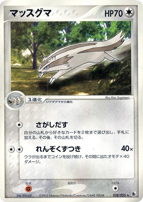0038 Linoone Rare ADV Expansion Pack