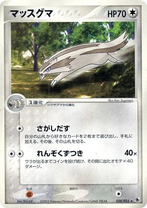 0038 Linoone Rare ADV Expansion Pack