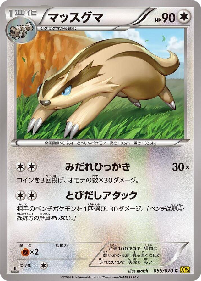 0056 Linoone Common XY5-Bg: Gaia Volcano