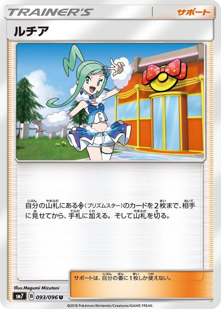 0093 Lisia Uncommon Sky-Splitting Charisma