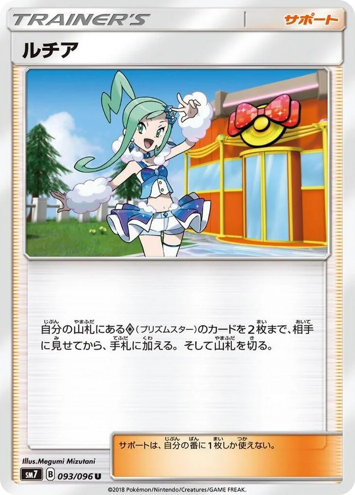 0093 Lisia Uncommon Sky-Splitting Charisma