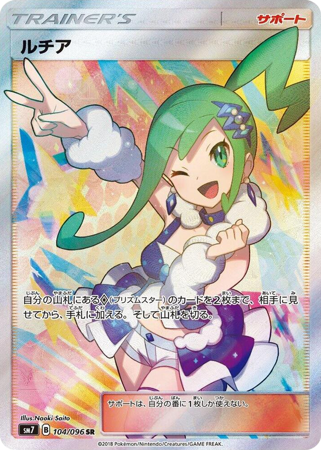 0104 Lisia Super Rare Sky-Splitting Charisma