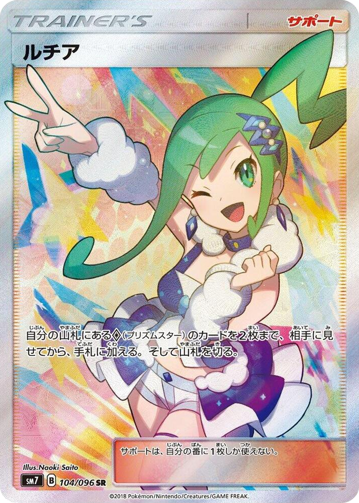 0104 Lisia Super Rare Sky-Splitting Charisma
