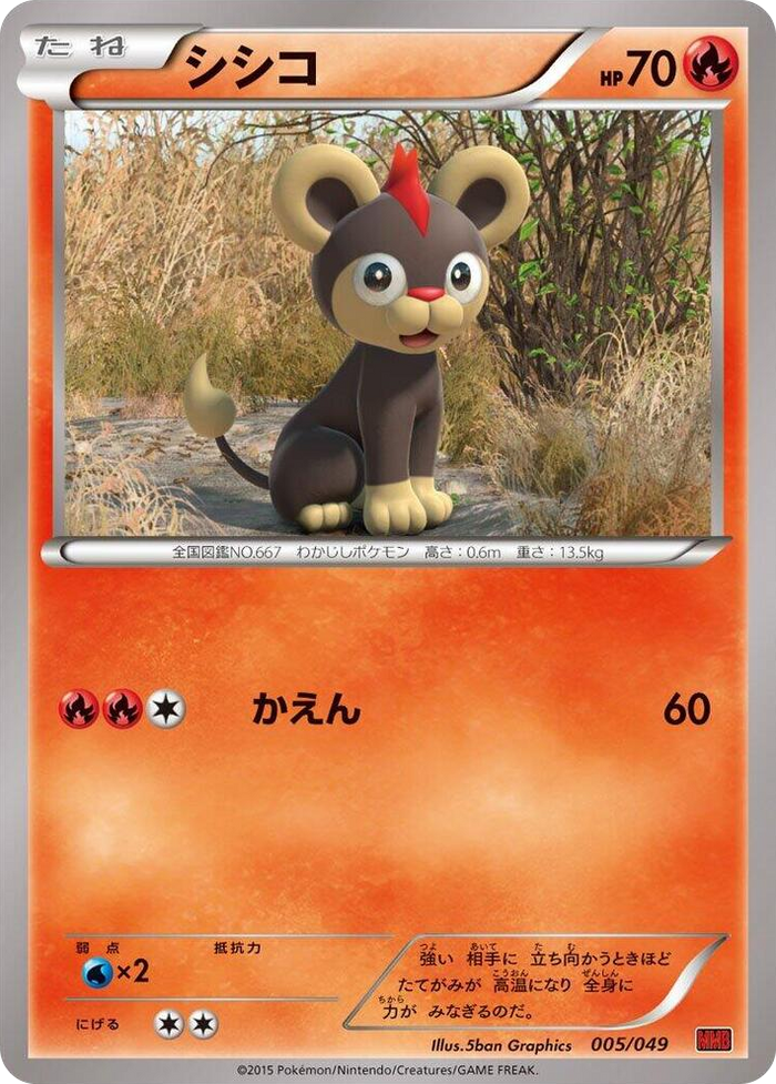 Litleo #5 None - M Master Deck Build Box Power Style Japanese Pokemon card