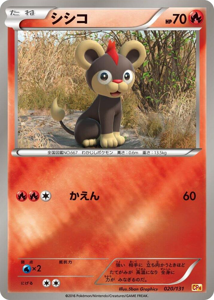Litleo #20 None - Premium Champion Pack Japanese Pokemon card