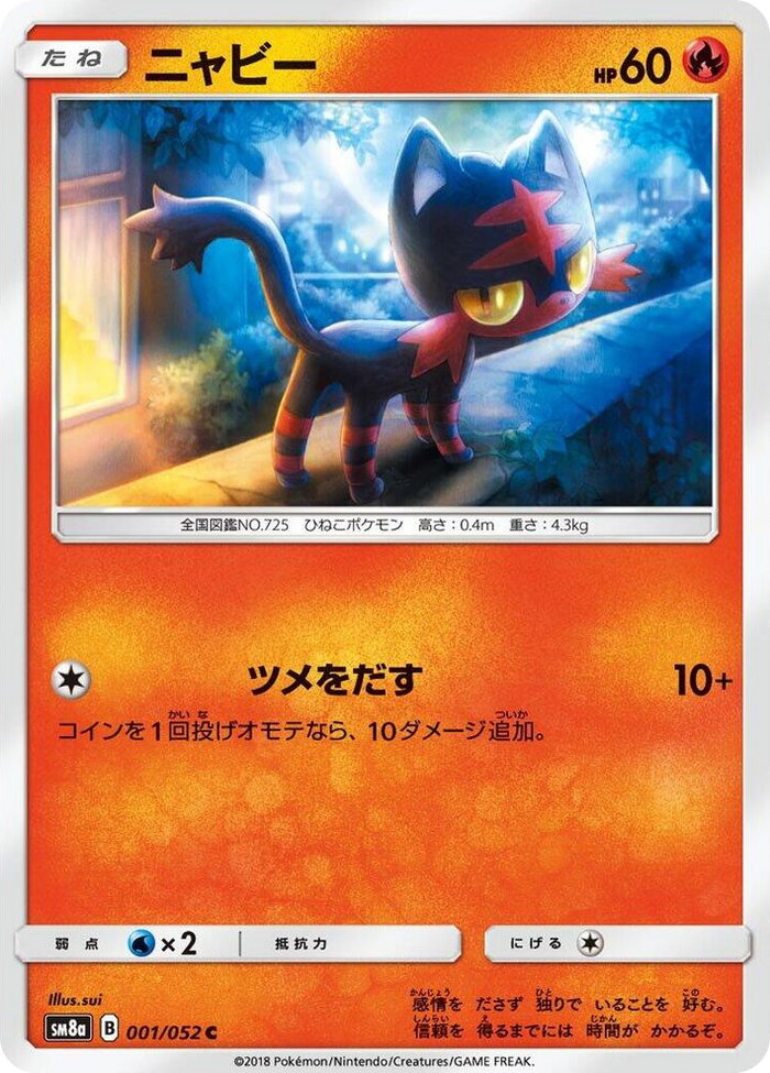 Litten #1 Common - Dark Order Japanese Pokemon card
