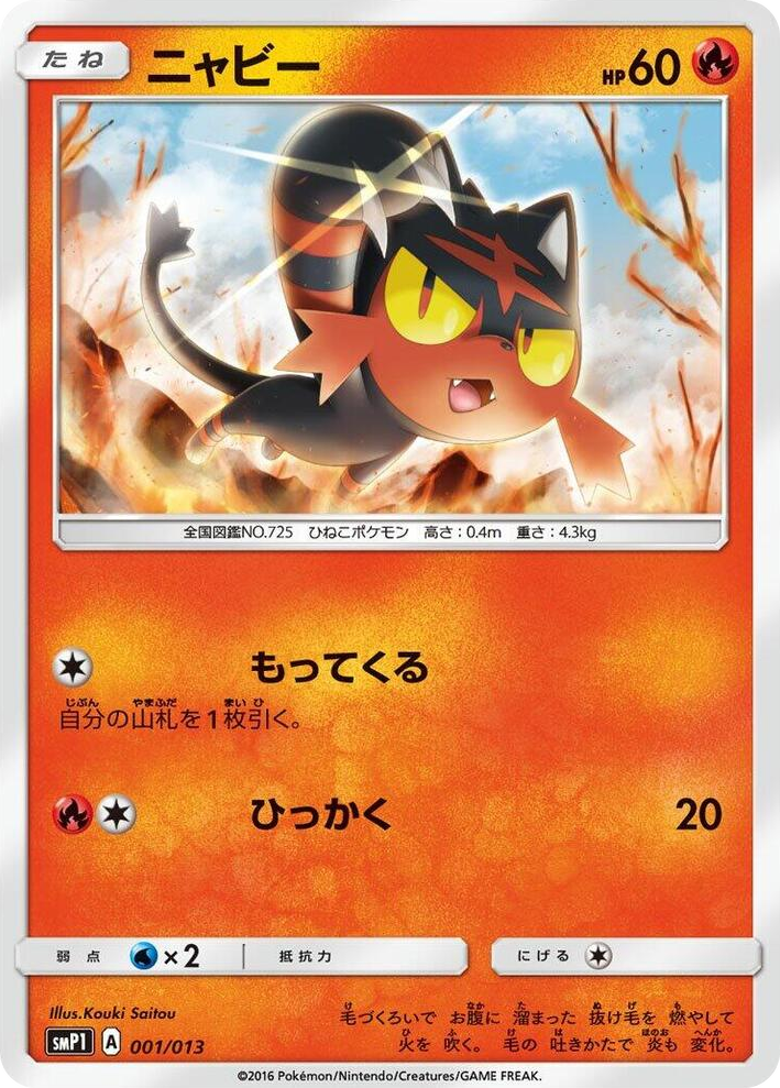 0001 Litten Common Rockruff Full Power Deck