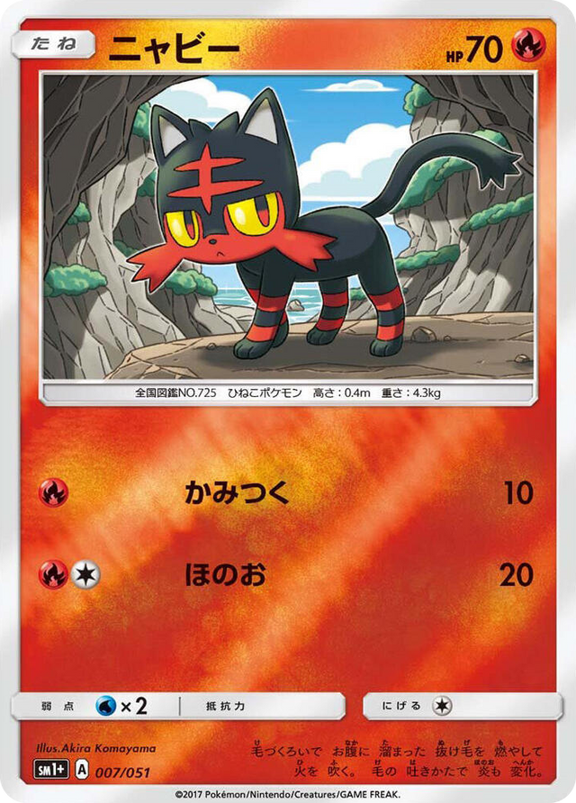 0007 Litten Common sm1+: Enhanced Expansion Pack Sun & Moon