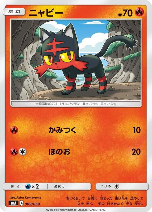 0009 Litten Common Sun & Moon Starter Set
