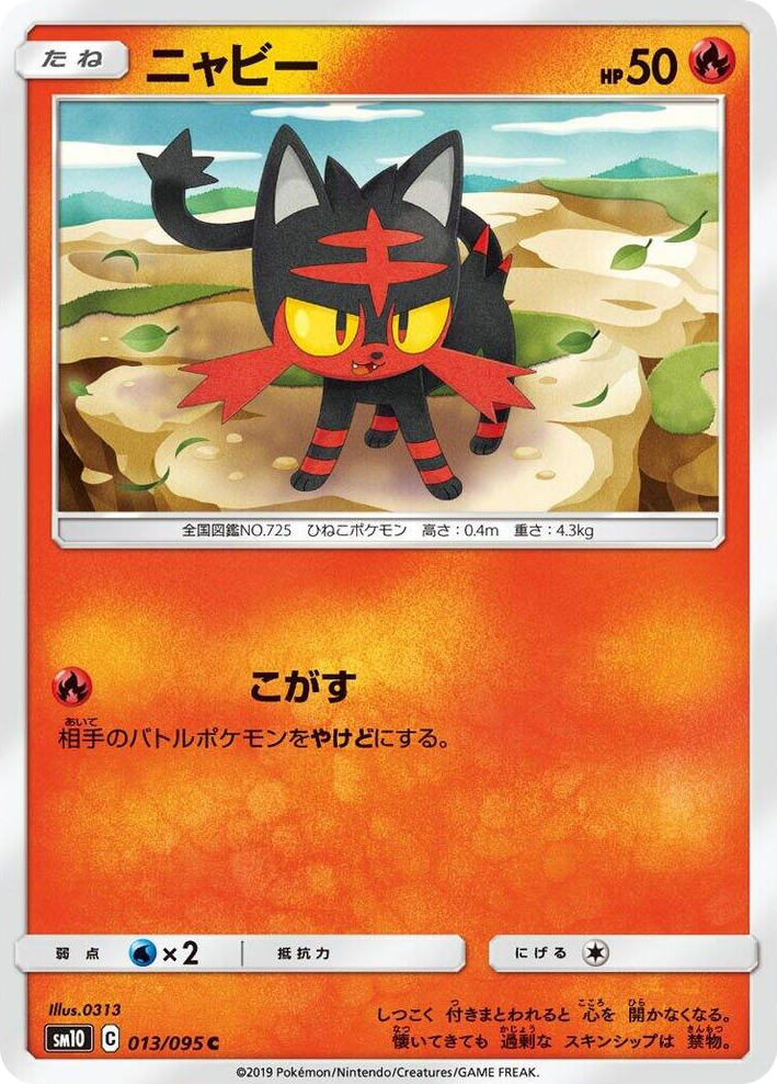 0013 Litten Common Double Blaze