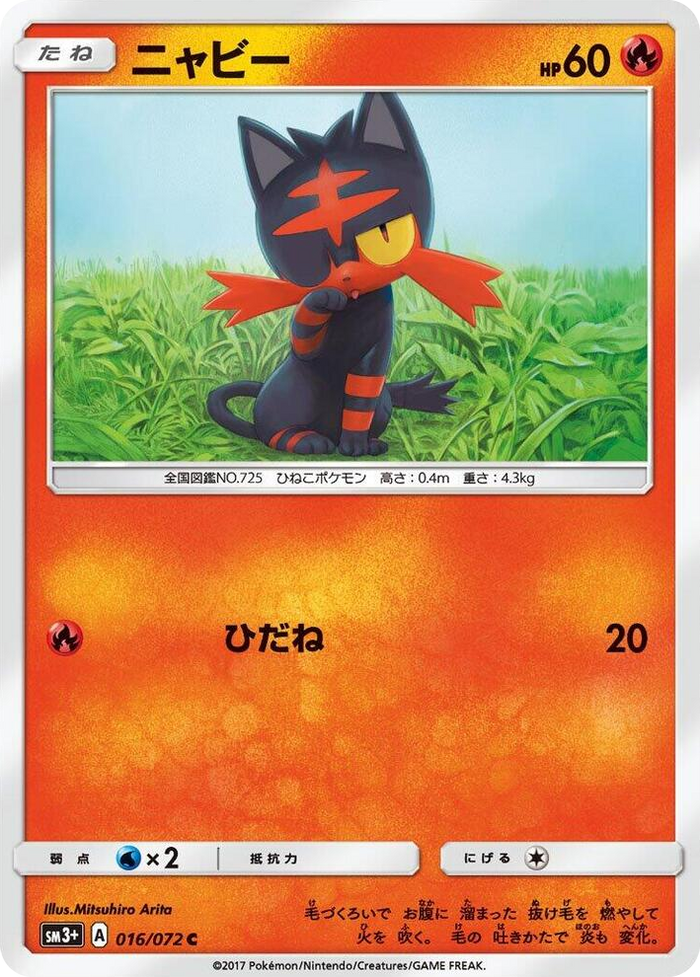 Litten #16 Common - SM3+: Shining Legends Japanese Pokemon card