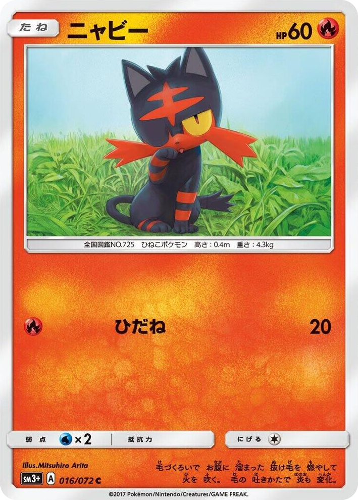 0016 Litten Common SM3+: Shining Legends