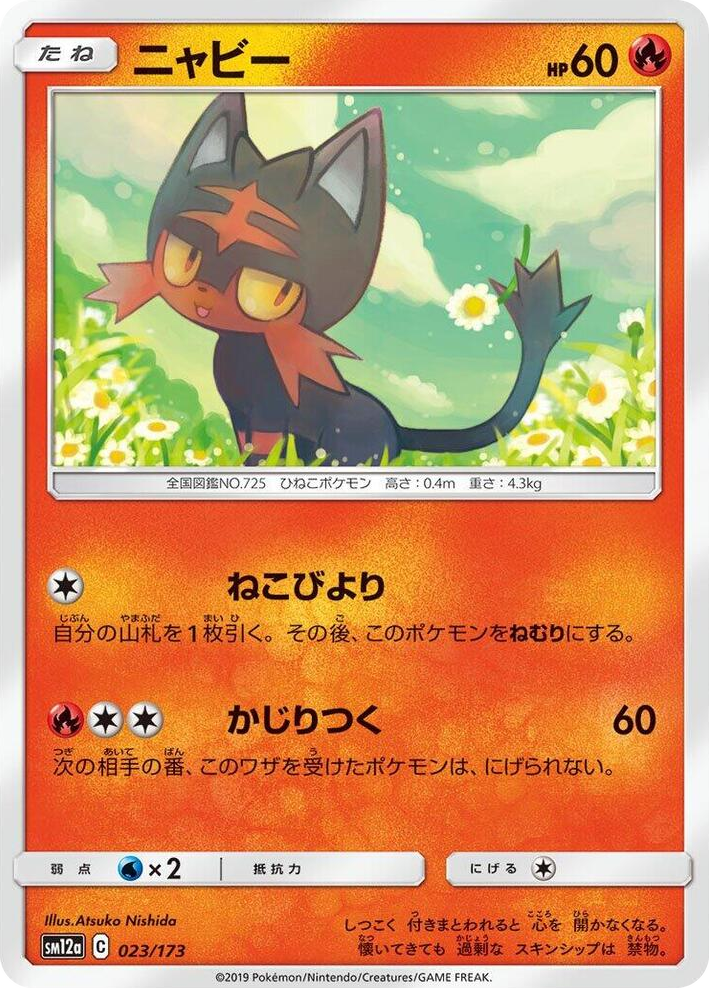 0023 Litten None TAG TEAM GX: Tag All Stars