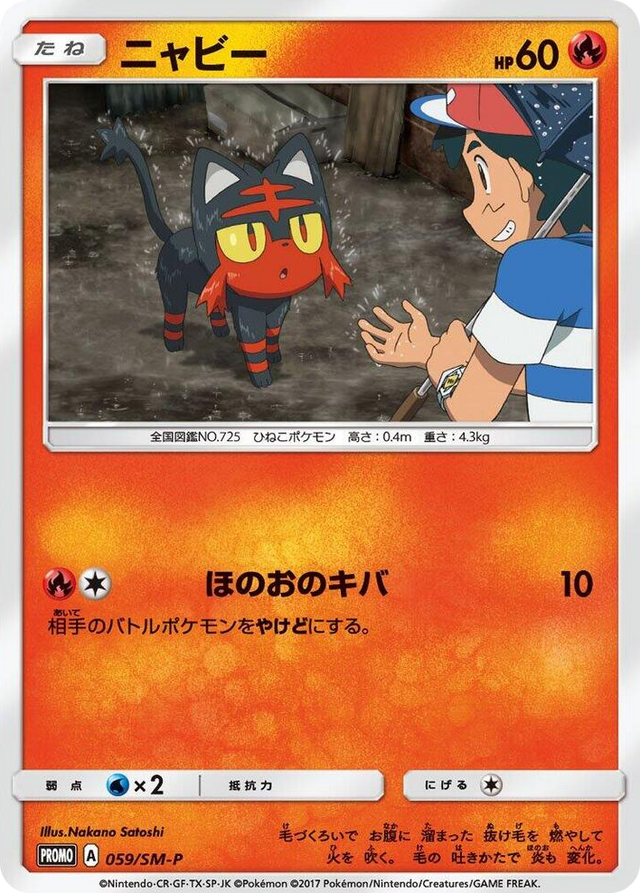 0059 Litten - 059/SM-P SM-P: Sun & Moon Promos