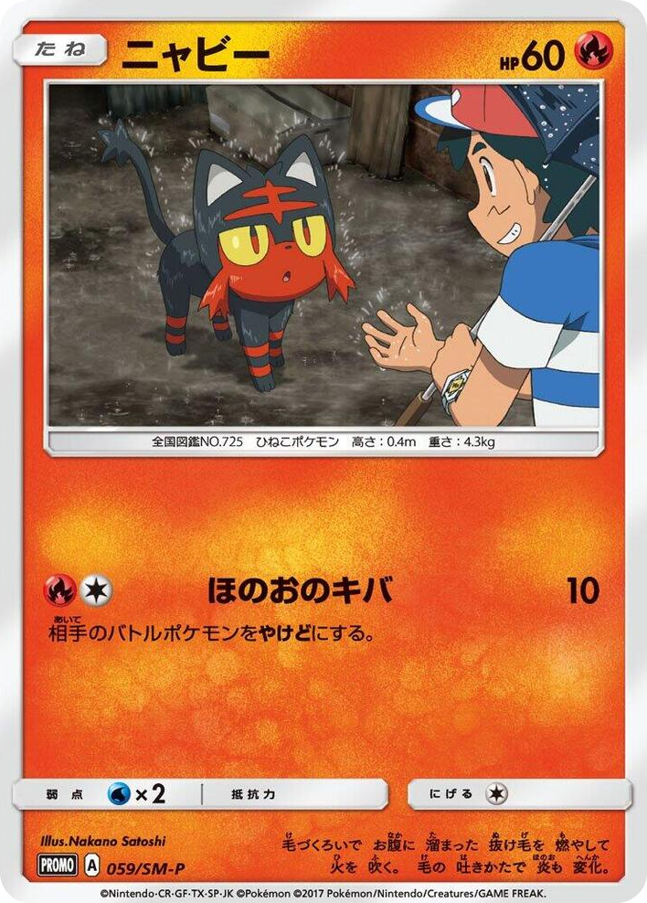 0059 Litten - 059/SM-P SM-P: Sun & Moon Promos