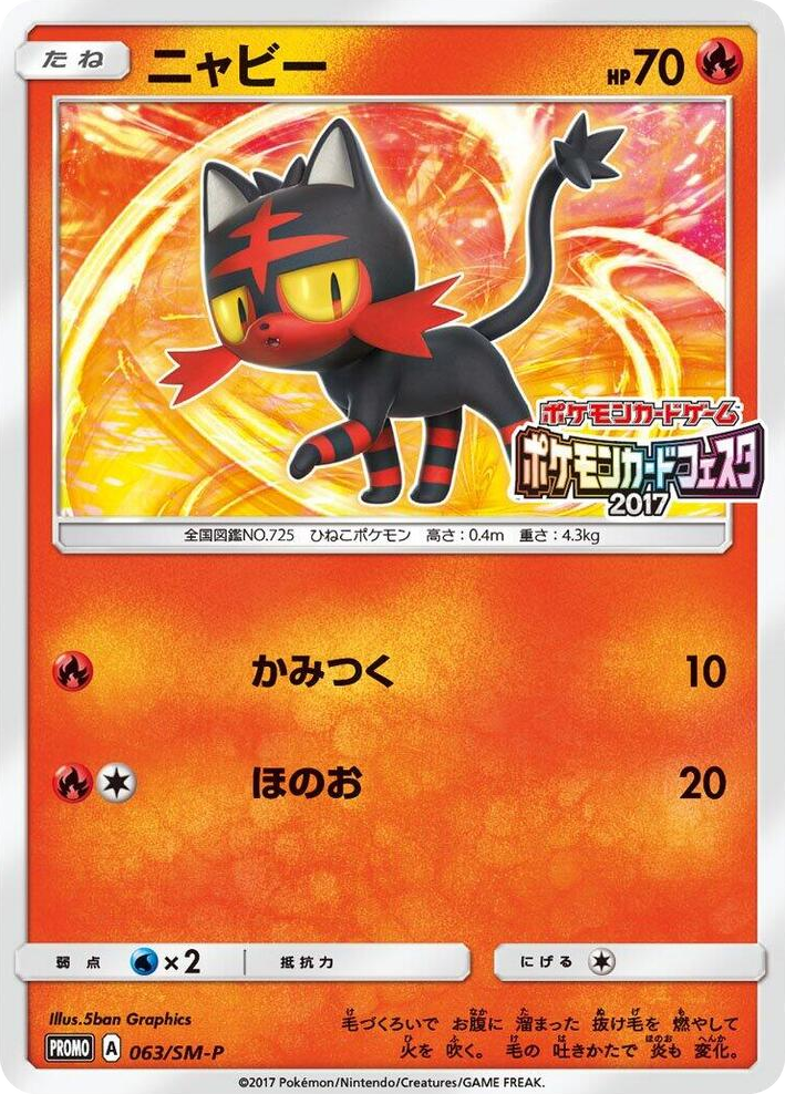 0063 Litten - 063/SM-P SM-P: Sun & Moon Promos