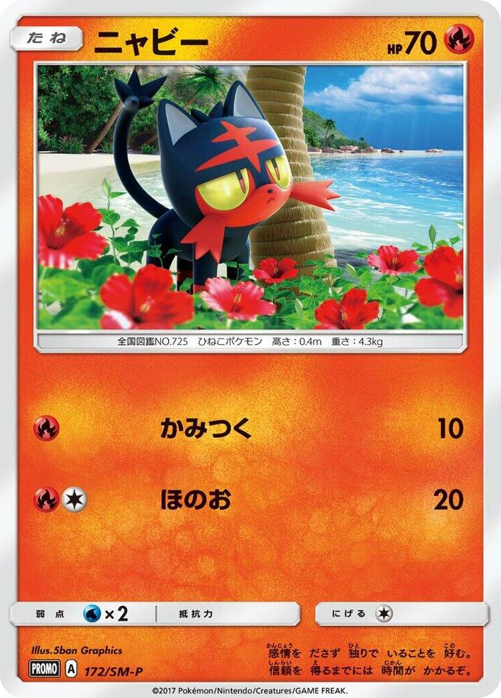 0172 Litten - 172/SM-P SM-P: Sun & Moon Promos