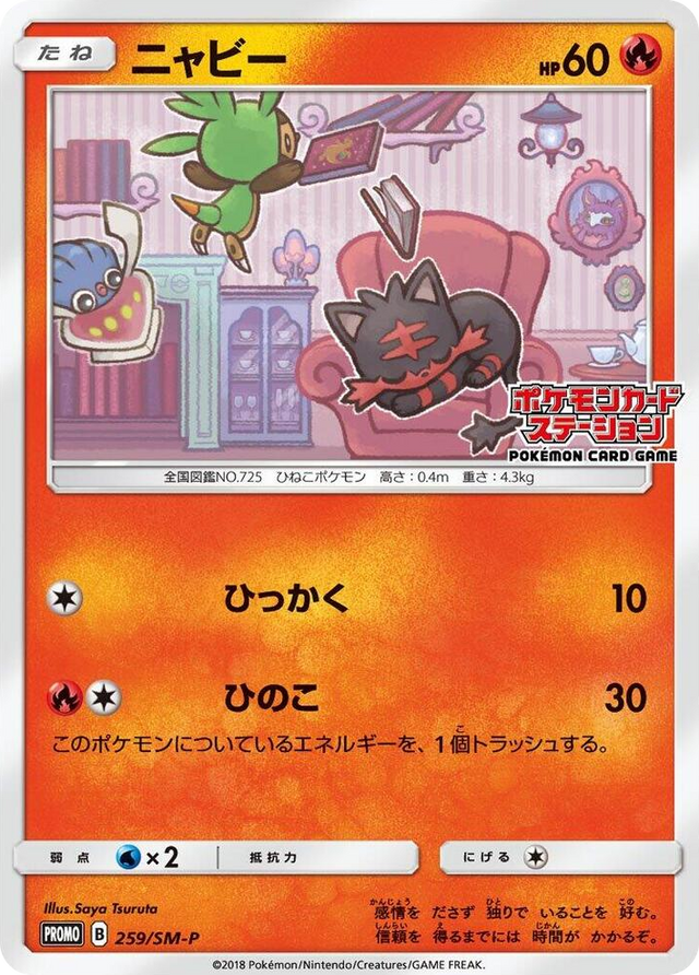 0259 Litten - 259/SM-P SM-P: Sun & Moon Promos